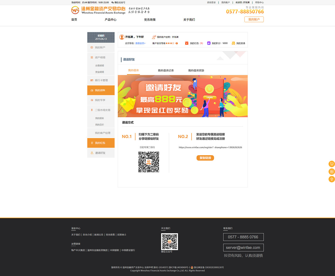 網(wǎng)頁(yè)設(shè)計(jì)-溫州金融交易中心