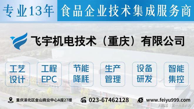 飛宇機電技術 賦能食品企業，以技術集成服務驅動產值增長